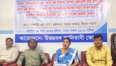 সমতল আদিবাসীদের পাঁচ দফা দাবিতে রাজশাহী প্রেসক্লাবে সংবাদ সম্মেলন